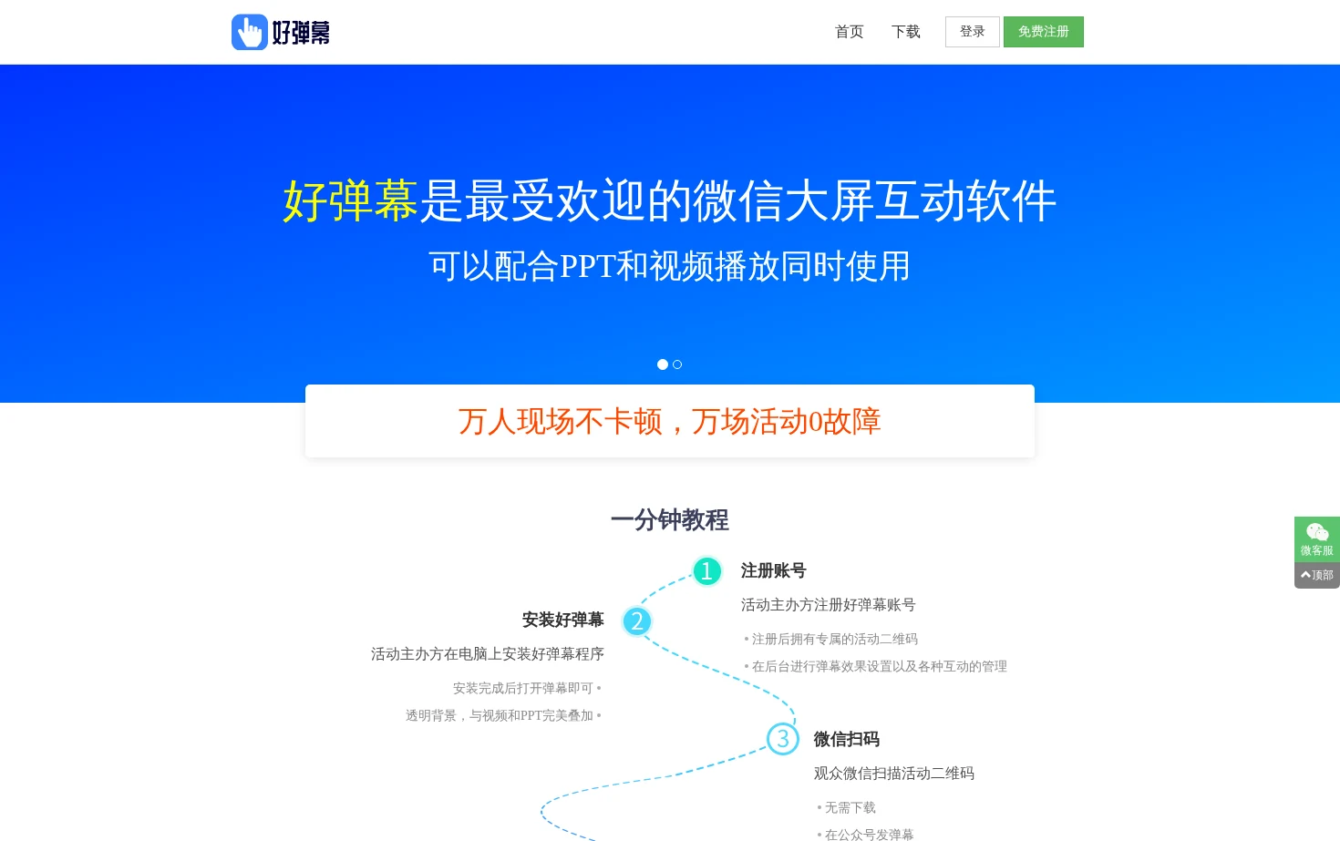 好弹幕 页面快照